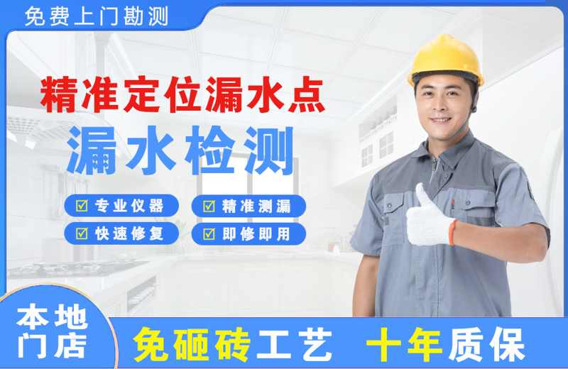 富川精准测漏点