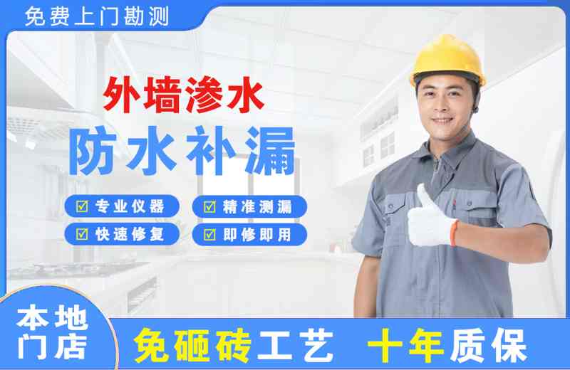 富川外墙渗水维修